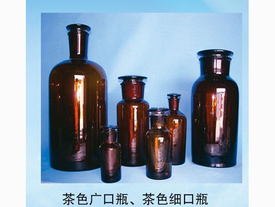 茶色廣口瓶、茶色細口瓶